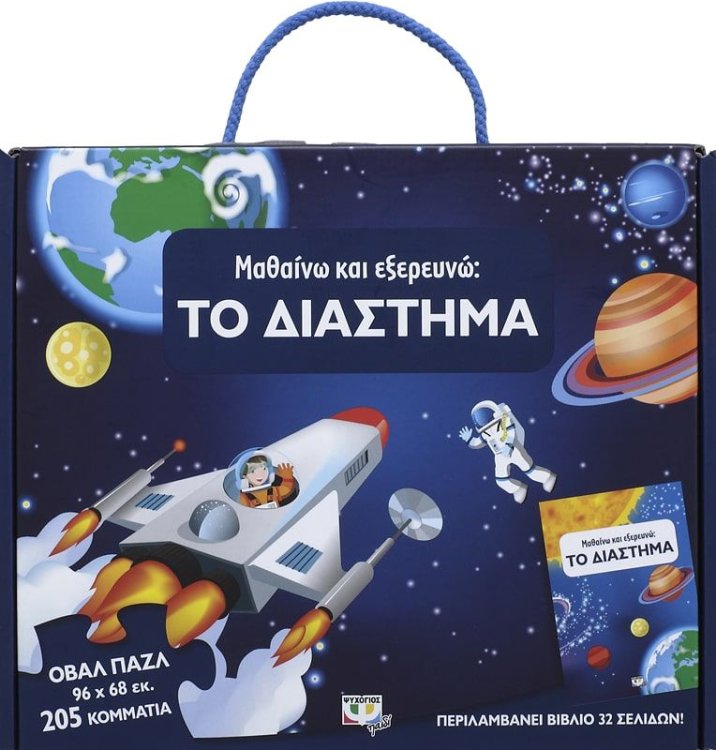 ΜΑΘΑΙΝΩ ΚΑΙ ΕΞΕΡΕΥΝΩ: ΤΟ ΔΙΑΣΤΗΜΑ