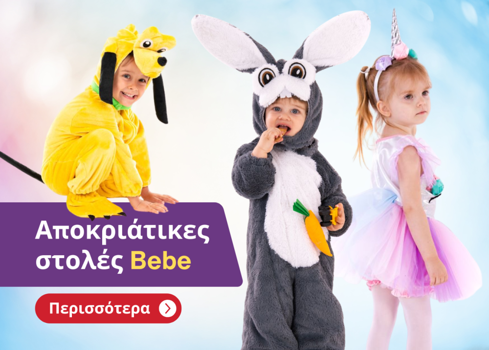 αποκριάτικες στολές bebe