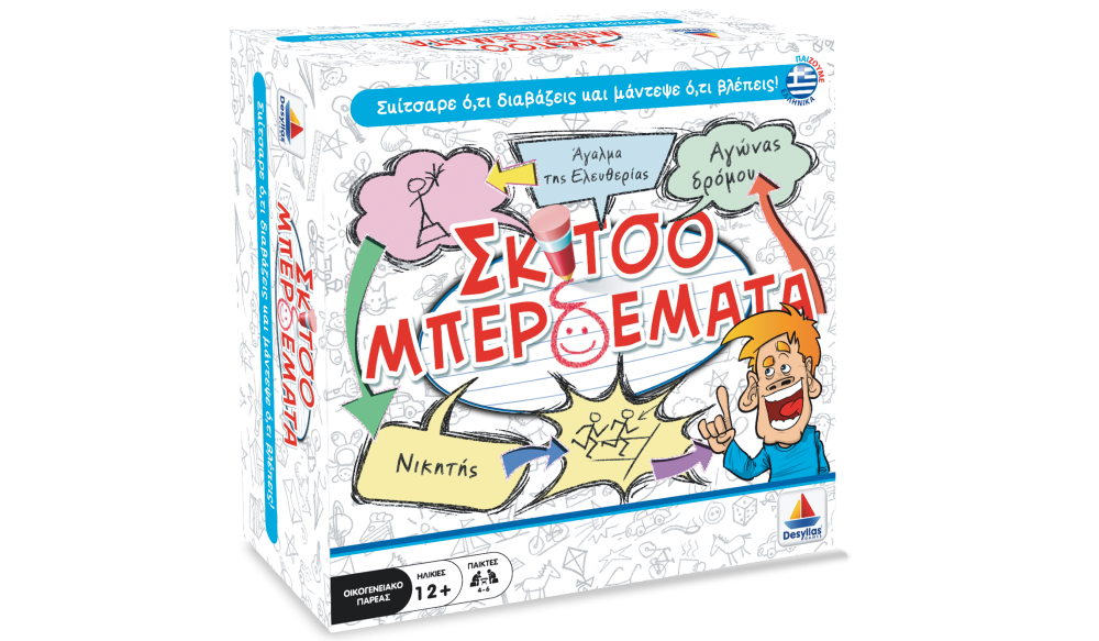 Σκιτσομπερδέματα