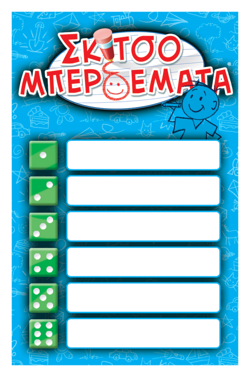 Σκιτσομπερδέματα
