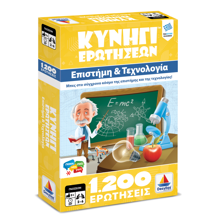 Κυνήγι Ερωτήσεων 1200:  Επιστήμη και Τεχνολογία