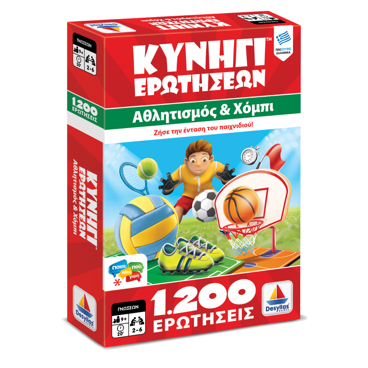 Κυνήγι Ερωτήσεων 1200:  Αθλητισμός και Χόμπι