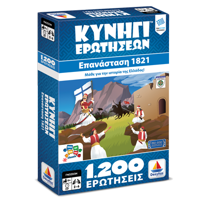 Κυνήγι Ερωτήσεων 1200: 1821