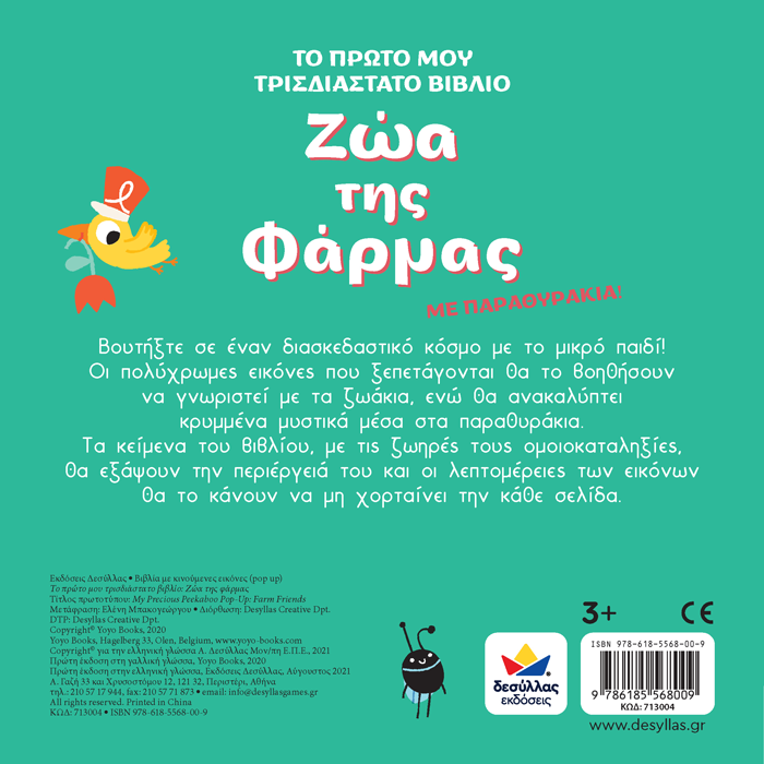 ΤΟ ΠΡΩΤΟ ΜΟΥ ΤΡΙΣΔΙΑΣΤΑΤΟ ΒΙΒΛΙΟ: Ζώα της Φάρμας