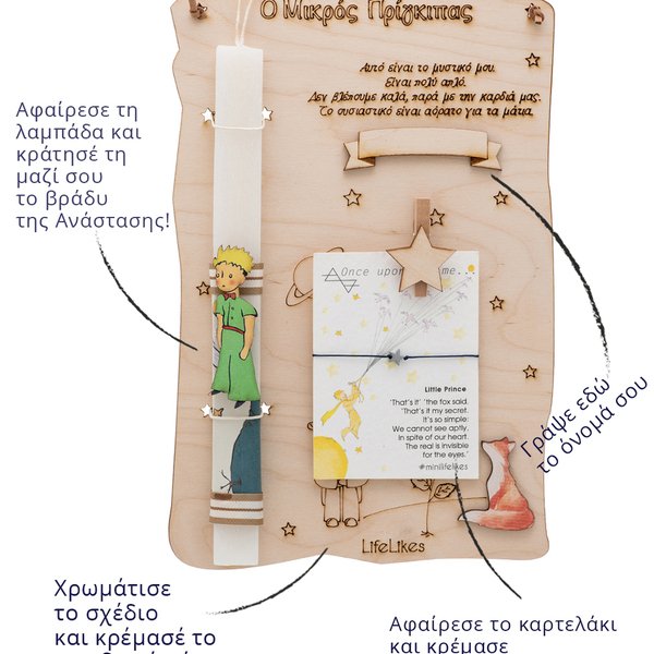 Λαμπάδα Μικρός Πρίγκιπας κάδρο