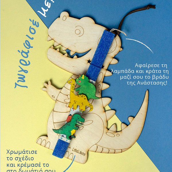 Λαμπάδα Δεινόσαυρος