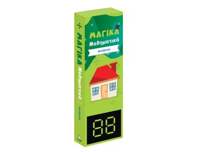 Μαγικά Μαθηματικά - Διαίρεση