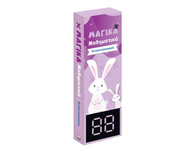 Μαγικά Μαθηματικά - Πολλαπλασιασμός