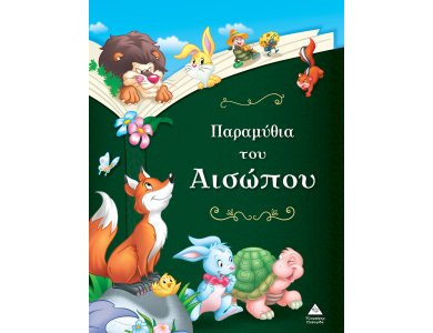 Παραμύθια του Αισώπου