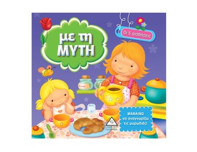 Με τη μύτη