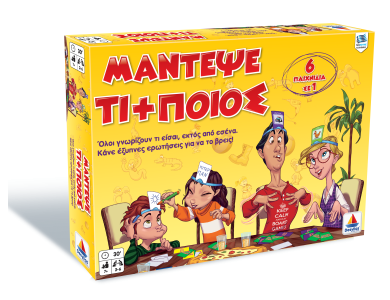 Μάντεψε Τι + Ποιος?