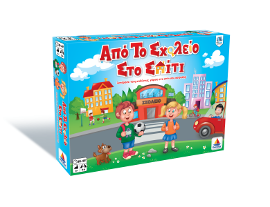 Από το σχολείο στο σπίτι