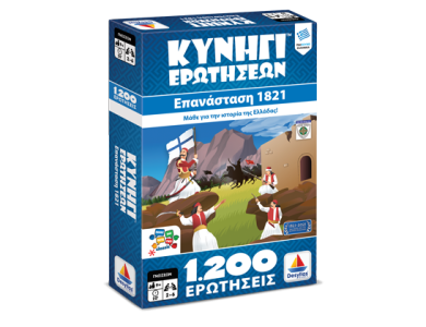 Κυνήγι Ερωτήσεων 1200: 1821