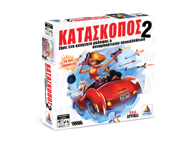 Κατάσκοπος 2