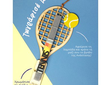 Λαμπάδα Tennis κίτρινο