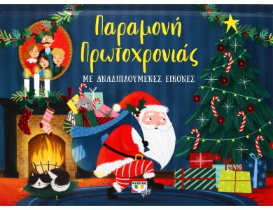 ΠΑΡΑΜΟΝΗ ΠΡΩΤΟΧΡΟΝΙΑΣ ΜΕ ΑΝΑΔΙΠΛΟΥΜΕΝΕΣ ΕΙΚΟΝΕΣ